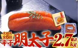 【ふるさと納税】【全6回定期便】【化粧箱 包装紙付】宮近 の 無着色 辛子明太子 450g (1本物)《築上町》【株式会社マル五】 明太子 めん