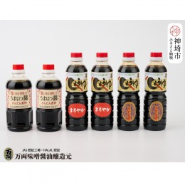 【ふるさと納税】万両特選さしみ醤油 煮物醤油 まろやか醤油 500ml 各2本 (BA4-(2)) 【JAS 上級 九州 甘口 さしみ 本醸造 煮物 簡単 だし