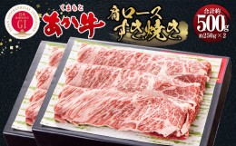 【ふるさと納税】くまもとあか牛 すき焼き 肩ロース使用 約500g 牛肉