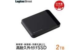 【ふるさと納税】【105-03】ロジテック　高耐久　外付けSSDポータブル　2TB【LMD-PBL2000U3BK】