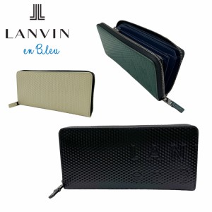 ランバンオンブルー 長財布 ウォレット 546606 LANVIN en Bleu Dijon メンズ レディース  軽量  ブランド ギフト プレゼント