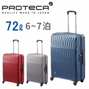 エース プロテカ トリアクシス TRIAXIS スーツケース メンズ レディース 02383 PROTeCA TRIAXIS ace. 72L TSロック 軽量 旅行 日本製