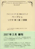 楽譜 アルトリコーダー用 ペープシュ／ソナタ第1番ハ長調 CD付 ／ リコーダーＪＰ