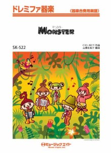 楽譜 SK522 ドレミファ器楽 Monster／嵐【オンデマンド】 ／ ミュージックエイト