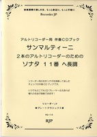 楽譜 RG−115 サンマルティーニ／2本のアルトリコーダーのための ソナタ11番ヘ長調 ／ リコーダーＪＰ