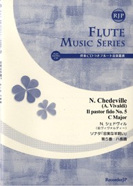 楽譜 SF−033 N．シェドヴィル／ソナタ「忠実な羊飼い」第5番 ハ長調 ／ リコーダーＪＰ