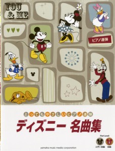 ディズニー ピアノ 楽譜 初級の通販 Au Pay マーケット