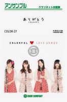 楽譜 COLOR−27 ありがとう／いきものがかりCLA四重 ／ ロケットミュージック