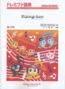 楽譜 SK578 ドレミファ器楽 Rising Sun／EXILE ／ ミュージックエイト