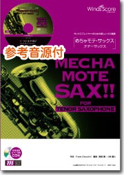 楽譜 めちゃモテ・サックス〜テナーサックス〜 花は咲く CD付 ／ ウィンズスコア