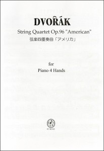 楽譜 PD801 ドヴォルザーク／弦楽四重奏曲「アメリカ」 ピアノ連弾 ／ ＦＣミュージック