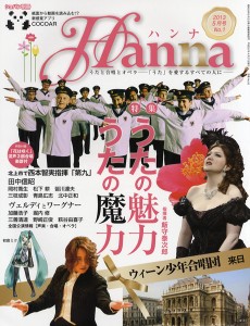 雑誌 ショパン別冊 HANNA／ハンナ 2013年5月号 No．1 ／ ハンナ（ショパン）