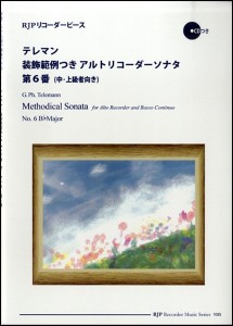 楽譜 RP テレマン 装飾範例つきアルトリコーダーソナタ 第6番 ／ リコーダーＪＰ