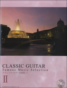 楽譜 クラシック・ギター名曲選 2 模範演奏CD付 ／ ドレミ楽譜出版社