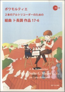 楽譜 RL−048 ボワモルティエ 2本のアルトリコーダーのための組曲 ト長調 作品17−6 ／ リコーダーＪＰ