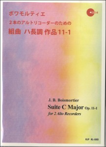 楽譜 RL−050 ボワモルティエ 2本のアルトリコーダーのための組曲 ハ長調 作品11−2 ／ リコーダーＪＰ