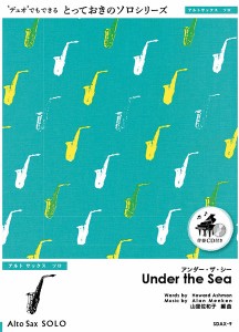 楽譜 SDAX9 アンダー・ザ・シー【Under the Sea】【アルトサックス ソロ】 ／ ミュージックエイト