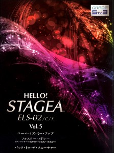 楽譜 HELLO！STAGEA ELS・02／C／X 5〜3級 Vol.5 ／ ヤマハミュージックメディア