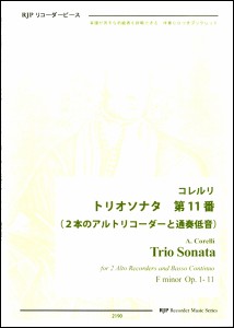 楽譜 RP コレルリ トリオソナタ 第11番（2本のアルトリコーダーと通奏低音） ／ リコーダーＪＰ