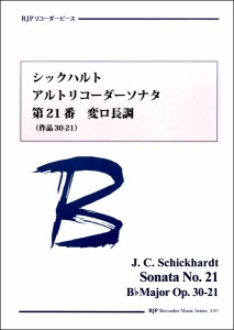 楽譜 RPシックハルト アルトリコーダーソナタ 第21番 変ロ長調（作品30−21) ／ リコーダーＪＰ