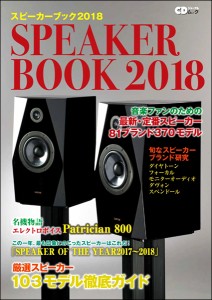 雑誌 CDジャーナルムック スピーカーブック2018 音楽ファンのための最新・定番スピーカー81ブランド370モデル ／ (株)シーディージャーナ
