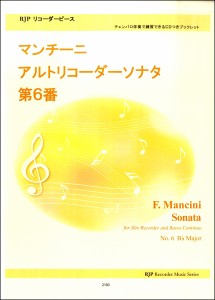 楽譜 RP マンチーニ アルトリコーダーソナタ 第6番 ／ リコーダーＪＰ
