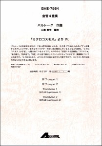 楽譜 金管4重奏 バルトーク 「ミクロコスモス」より IV． ／ アコード出版