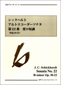 楽譜 RP シックハルト アルトリコーダーソナタ 第22番 変ロ短調 作品30−22 ／ リコーダーＪＰ