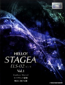 楽譜 HELLO！STAGEA ELS—02／C／X 5〜3級 Vol．1 ／ ヤマハミュージックメディア