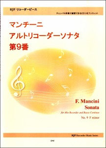 楽譜 RP マンチーニ アルトリコーダーソナタ 第9番 ／ リコーダーＪＰ