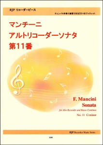 楽譜 RP マンチーニ アルトリコーダーソナタ 第11番 ／ リコーダーＪＰ