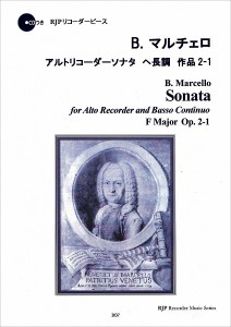 楽譜 RP マルチェロ アルトリコーダーソナタ ヘ長調 作品2−1 ／ リコーダーＪＰ