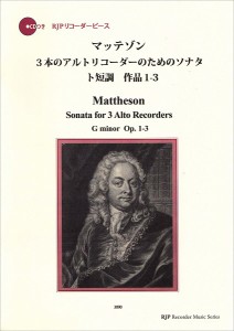 楽譜 RP マッテゾン 3本のアルトリコーダーのためのソナタ ト短調 作品1−3 ／ リコーダーＪＰ