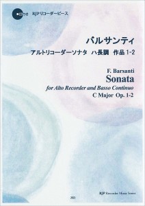 楽譜 RP バルサンティ アルトリコーダーソナタ ハ長調 作品1−2 ／ リコーダーＪＰ