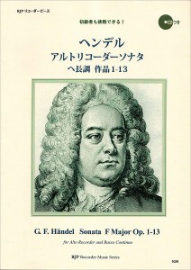 楽譜 RP ヘンデル アルトリコーダーソナタ ヘ長調 作品1−13 ／ リコーダーＪＰ