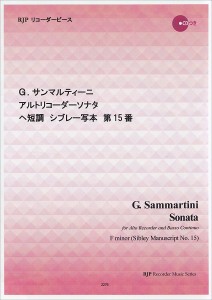 楽譜 RP サンマルティーニ アルトリコーダーソナタ ヘ短調 シブレー写本 第15番 ／ リコーダーＪＰ