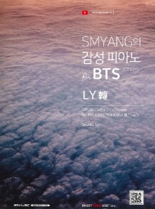 楽譜 輸入［KPOP楽譜］SMYANG’s emotional piano for BTS （BTS） LY轉 ／ JPT輸入