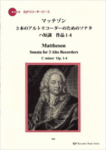 楽譜 RP マッテゾン 3本のアルトリコーダーのためのソナタ ハ短調 作品1−4 ／ リコーダーＪＰ