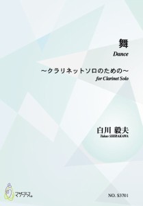 楽譜 舞（クラリネット／白川毅夫／楽譜） ／ マザーアース