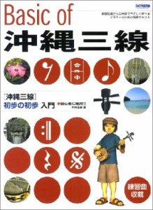 楽譜 初心者に絶対！！沖縄三線 初歩の初歩入門 ／ ドレミ楽譜出版社