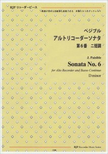 楽譜 RP ペジブル アルトリコーダーソナタ 第6番 ニ短調 ／ リコーダーＪＰ