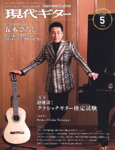 雑誌 現代ギター 2022年5月号 ／ 現代ギター社