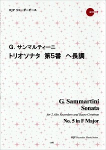 楽譜 RP サンマルティーニ トリオソナタ 第5番 ヘ長調 ／ リコーダーＪＰ