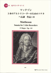 楽譜 RP マッテゾン 3本のアルトリコーダーのためのソナタ へ長調 作品1−8 ／ リコーダーＪＰ