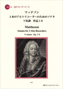 楽譜 RP マッテゾン 3本のアルトリコーダーのためのソナタ ト短調 作品1−9 ／ リコーダーＪＰ