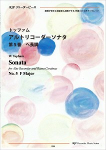 楽譜 RP トッファム アルトリコーダーソナタ 第5番 ヘ長調 ／ リコーダーＪＰ