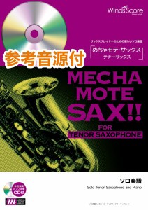 楽譜 めちゃモテ・サックス〜テナーサックス〜 歩いていこう 参考音源CD付 ／ ウィンズスコア