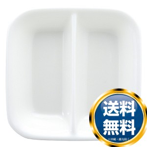 ナルミ プロスタイル 仕切り皿 9cm (9000-9428)