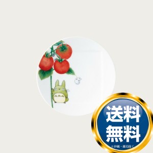 ノリタケ となりのトトロ 野菜シリーズ 15.5cmプレート（トマト）