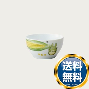 ノリタケ となりのトトロ 野菜シリーズ 11cmボウル（トウモロコシ）